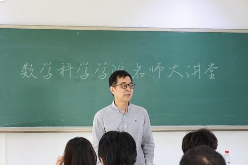 新澳精选资料免费提供,首都师范大学数学科学学院成功举办名师大讲堂