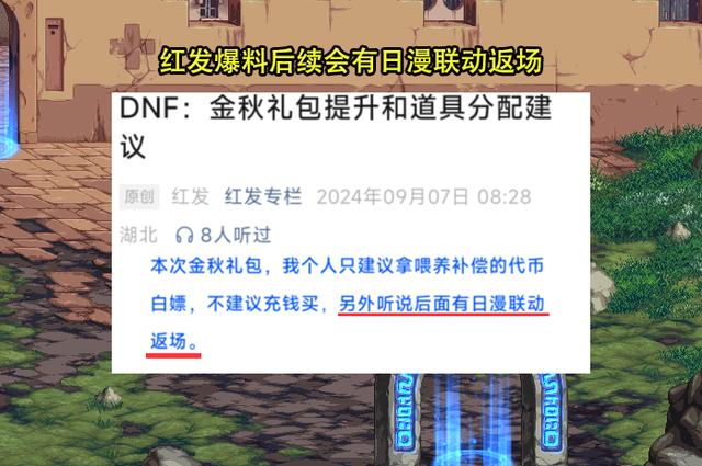 澳彩资料免费资料大全,DNF：内鬼红发爆猛料了！日漫联动有望返场，刀剑神域呼声最高