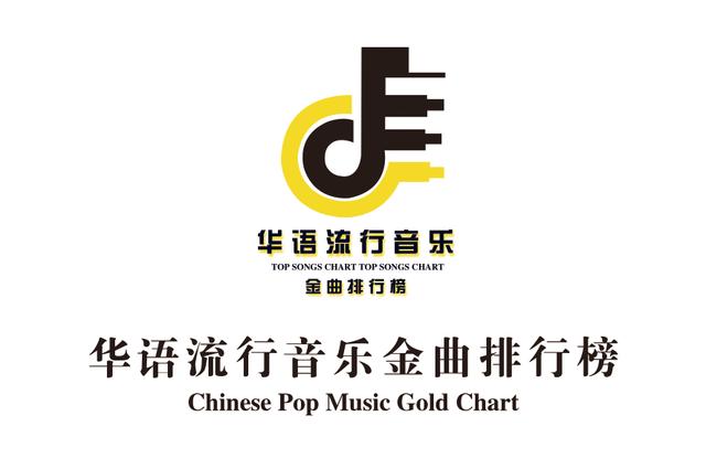 澳门一码一肖一特一中管家婆,《华语流行音乐金曲排行榜》致力于挖掘推广华语乐坛优秀音乐作品  第1张