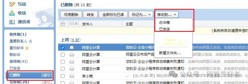 2024澳门最准的资料免费大全_邮箱邮件被误删怎样恢复  第6张