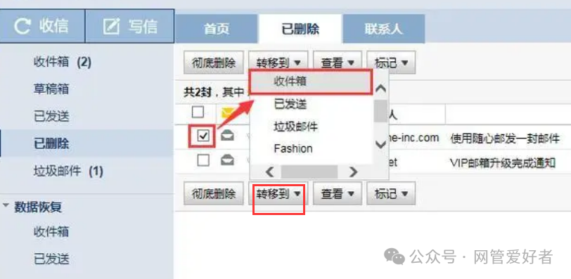 2024澳门最准的资料免费大全_邮箱邮件被误删怎样恢复  第7张