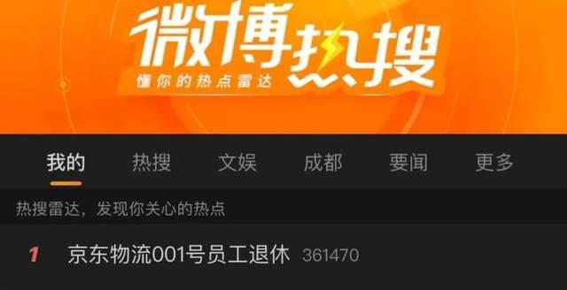 2024今晚澳门开奖号码,京东物流001号员工退休，“从一无所有到买房买车有存款”！京东最新回应→