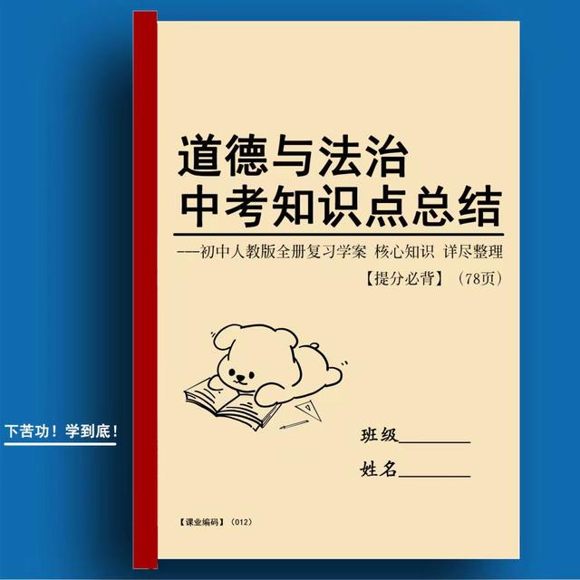 白小姐4905一码中奖,熬夜41天，整理中考道德与法治考点，中考复习必备资料，收藏学习