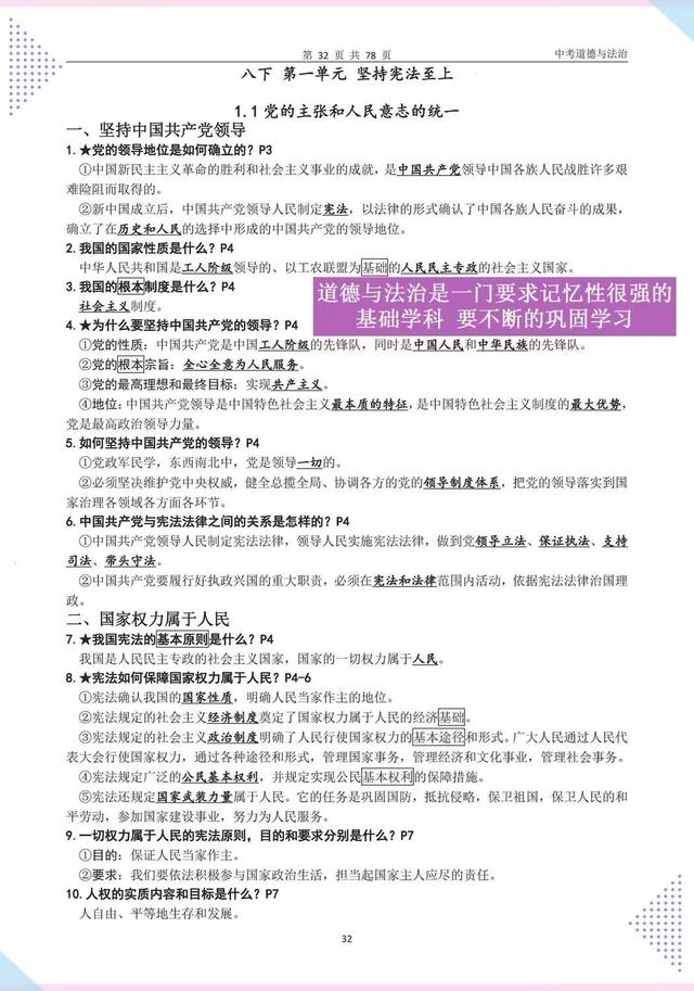 白小姐4905一码中奖,熬夜41天，整理中考道德与法治考点，中考复习必备资料，收藏学习