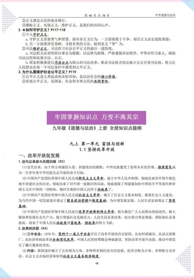 白小姐4905一码中奖,熬夜41天，整理中考道德与法治考点，中考复习必备资料，收藏学习