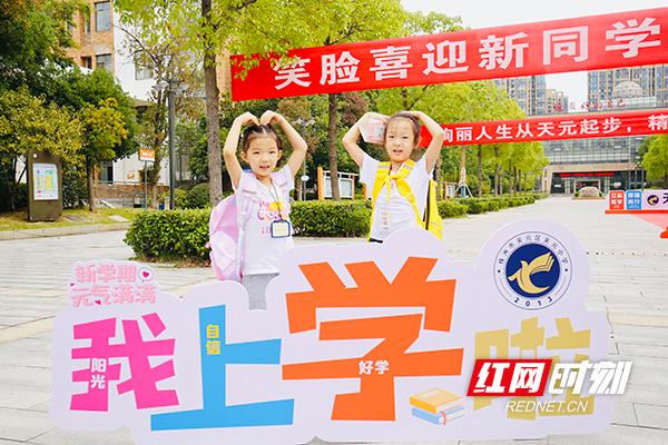 澳门六开奖结果2024开奖直播_组图丨玩转校园！株洲中小学这样打开新学期