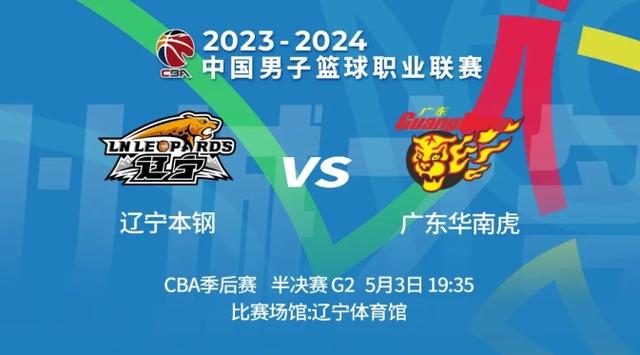 20204澳门资料正版大全_CBA季后赛半决赛G2：辽篮明晚主场迎战广东男篮  第1张