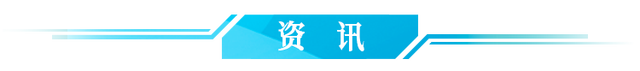 2024天天好开彩大会_早啊！新闻来了〔2024.06.26〕  第3张