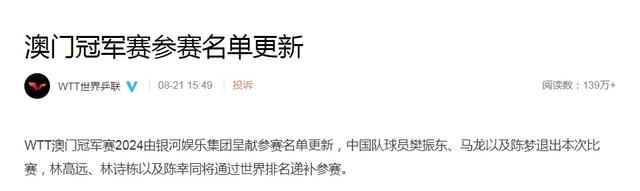 新澳精准资料免费提供网站有哪些,热搜第一！樊振东、马龙、陈梦退出