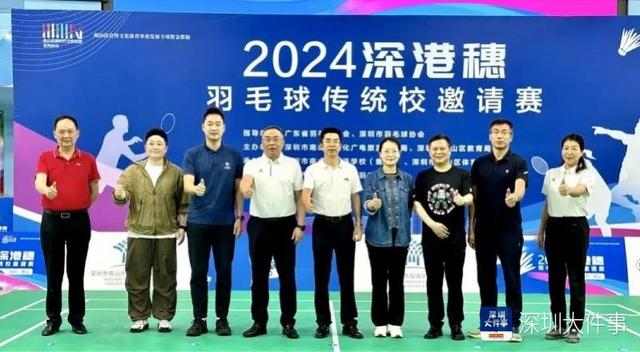 2024年澳门正版资料大全,“羽”世界冠军同场挥拍！深港穗羽毛球传统校邀请赛圆满落幕  第8张