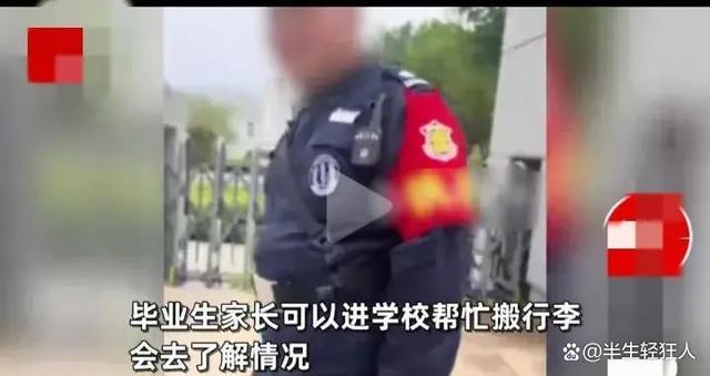 新澳门内部一码精准公开,闹大了，家长帮毕业生搬行李遭保安阻拦辱骂，校方的回应更惹争议  第4张