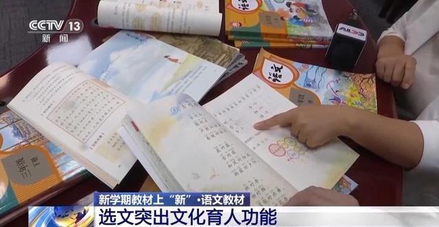 香港最准最快资料免费_新学期中小学教材上“新”，专家详解改版新变化