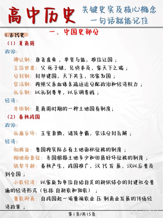 澳门正版资料大全免费网_高中历史，一句话记住：关键史实及核心概念