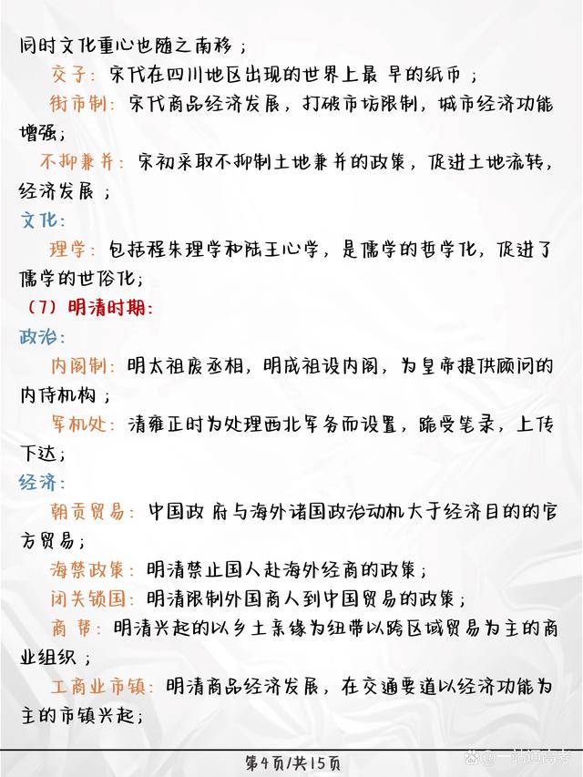 澳门正版资料大全免费网_高中历史，一句话记住：关键史实及核心概念