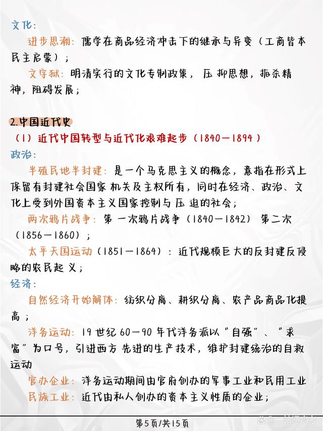 澳门正版资料大全免费网_高中历史，一句话记住：关键史实及核心概念