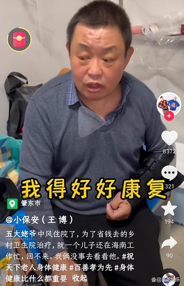 新奥门资料免费2024年_网红五大姥爷去世：一代网络红人的落幕，留下无数回忆与感慨  第2张