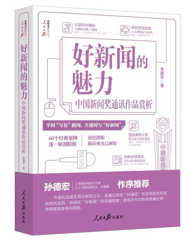 新奥门2024年资料大全官家婆_传媒圈｜什么是好新闻？如何采编出好新闻？  第1张