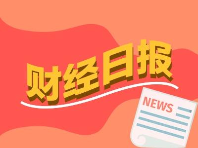 香港二四六免费资料开奖_财经早报：开放信号密集释放！更多吸引外资“长钱”举措有望出台  第1张