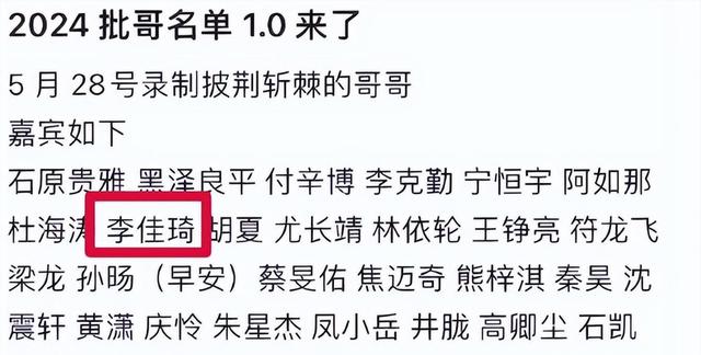 新澳2024管家婆资料,李佳琦热搜再现！网友怒问：你上《披荆斩棘》是因为不够努力吗