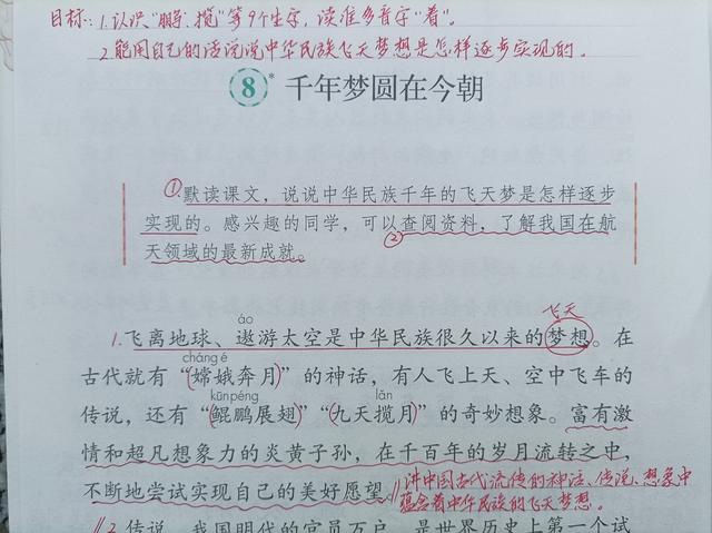 澳门澳彩资料大全正版资料下载,四年级下册《千年梦圆在今朝》，学生借助学习提示学文，并查资料