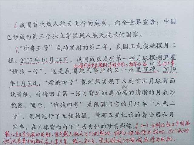 澳门澳彩资料大全正版资料下载,四年级下册《千年梦圆在今朝》，学生借助学习提示学文，并查资料