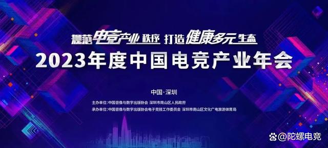 2024一肖一码100中奖_陀螺电竞周报丨《2023年度中国电子竞技产业报告》发布