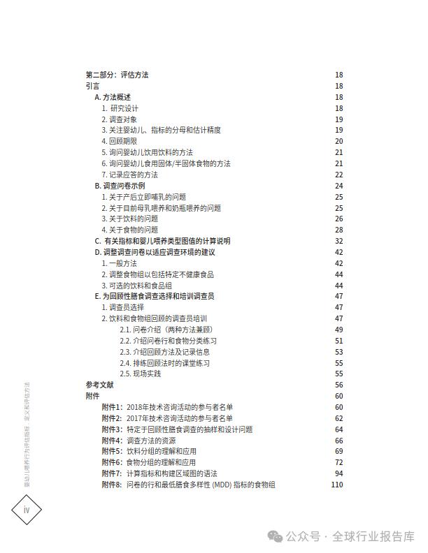 新奥门资料大全正版资料2024,2024婴幼儿喂养行为评估指标定义和评估方法  第4张