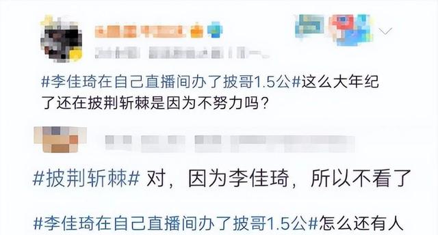 二四六澳门资料开奖天天,李佳琦大翻车，热搜霸榜20小时，全网嘲：你博流量的样子，真掉价  第5张