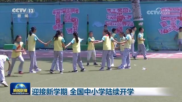 2024新奥门资料最精准免费大全,迎接新学期 全国中小学陆续开学