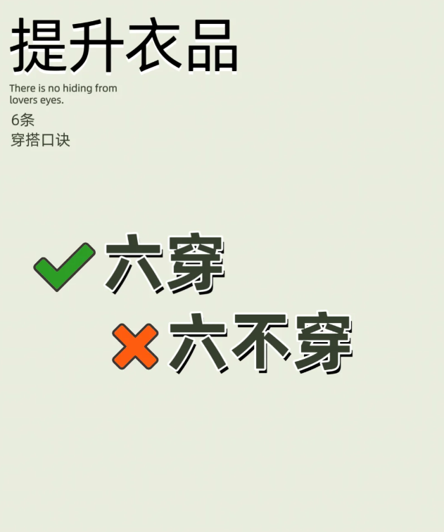 新澳天天开奖资料大全最新54期,提升衣品｜每日一个穿搭小技巧  第1张