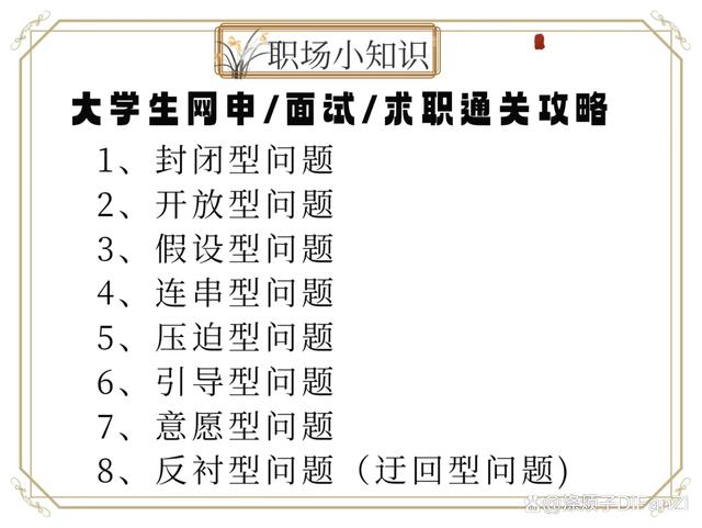 白小姐精选三肖中特最新规则,大学生网申/面试/求职通关攻略「三」