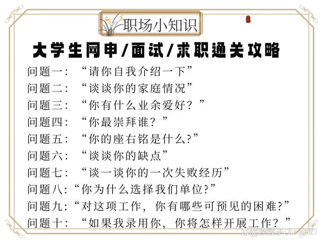 白小姐精选三肖中特最新规则,大学生网申/面试/求职通关攻略「三」