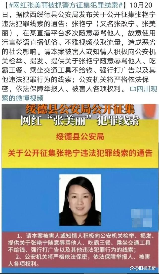 2024新澳门资料大全,百万网红张美丽，网络直播诈骗被警方抓获，岂能容你逍遥法外？