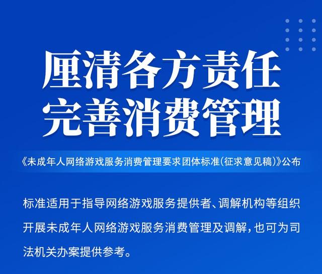 澳门一肖一码期期准资料1_有章可循！首个未成年人网络游戏退费标准出台