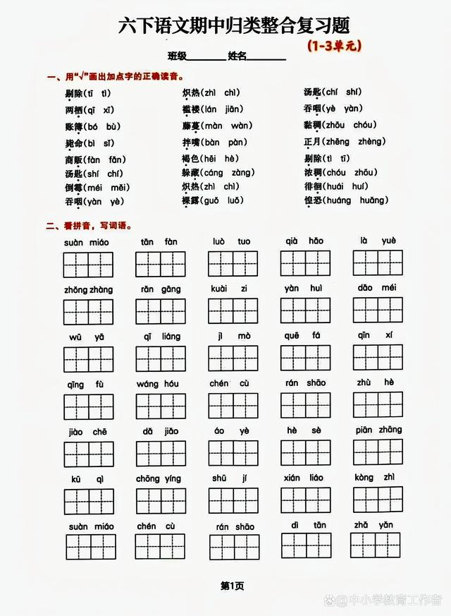 新澳门一肖一码精准资料公开,六年级语文下册学习资料，一起来学习吧