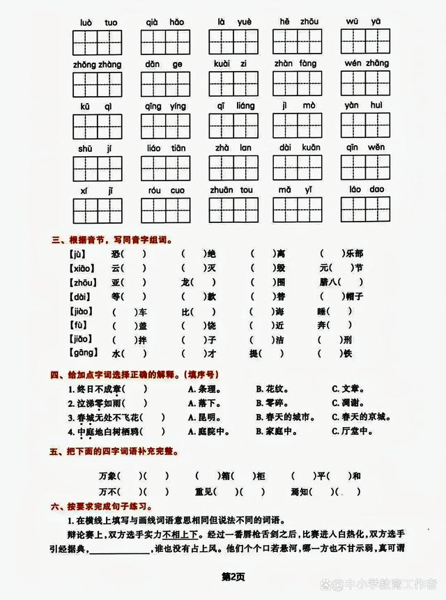 新澳门一肖一码精准资料公开,六年级语文下册学习资料，一起来学习吧