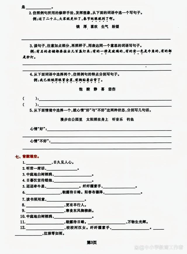 新澳门一肖一码精准资料公开,六年级语文下册学习资料，一起来学习吧