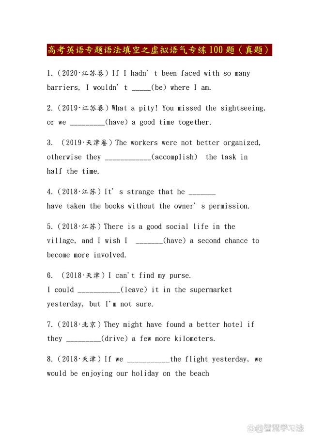 2024年奥门特马资料图59期,高考英语语法填空之虚拟语气专题100道，历年真题！参考价值极高