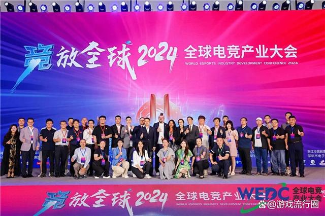 新澳门今晚开什么特马_2024首届全球电竞产业大会在成都成功举办