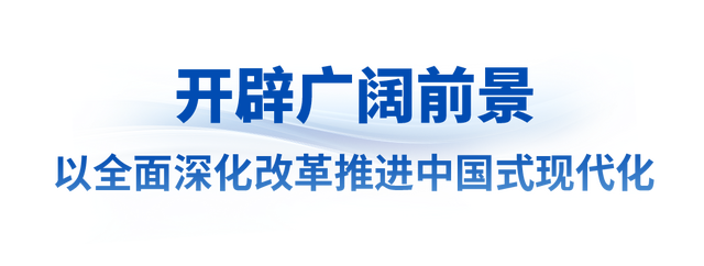 澳门一肖一码必中一肖一码,时政微观察丨惟改革创新者胜  第10张