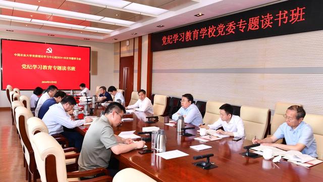 新澳现场开奖结果查询_中国农业大学举行党纪学习教育专题读书班  第3张