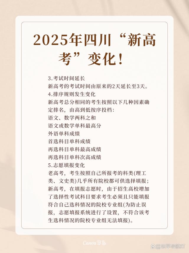 2024年澳门天天开好彩大全,四川新高考  第5张