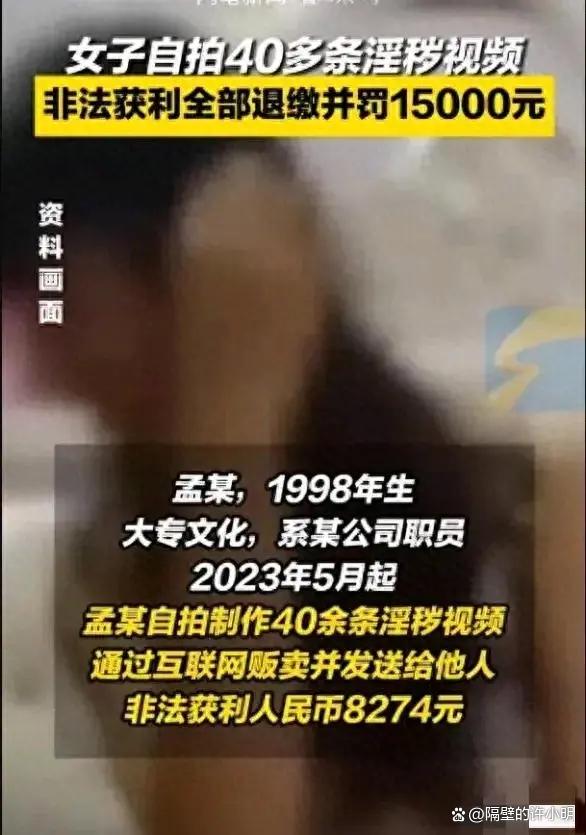 2024年新奥门王中王开奖结果,炸裂：98年上海女子自拍40条淫秽视频贩卖，获利8274元被罚1.5万