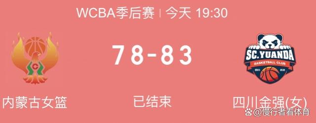 2024新澳门天天开好彩大全_WCBA总决赛：四川女篮3比2内蒙古女篮，卫冕总冠军，李梦荣膺FMVP