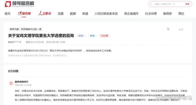 新奥门管家婆免费大全,宝鸡文理学院怎么样？颇具实力的公办本科高校，升大在望！  第3张