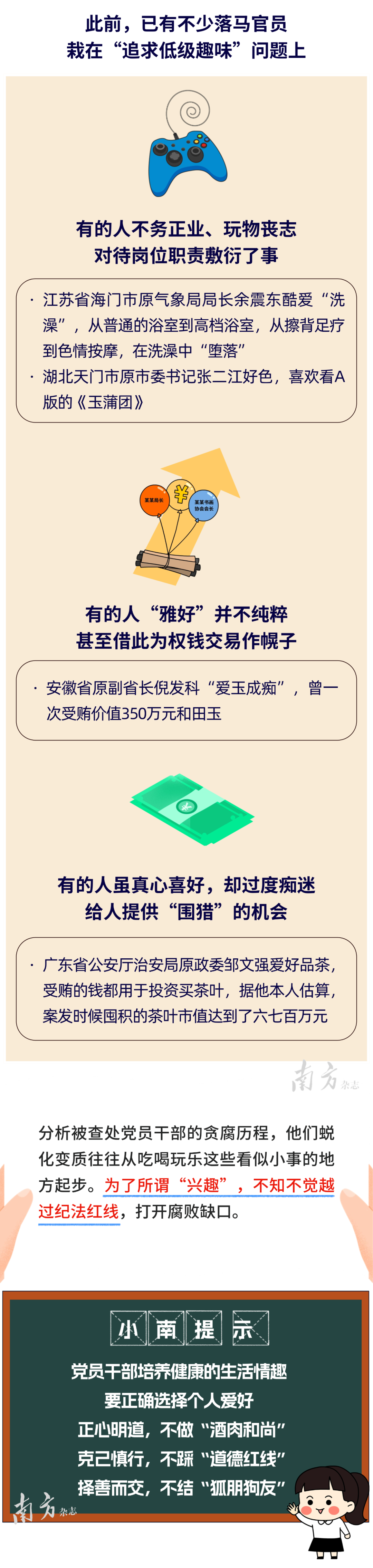 2024澳门天天开彩资料大全,正厅级干部被通报“长期沉迷网络游戏”！党员干部哪些兴趣爱好会受到处理？