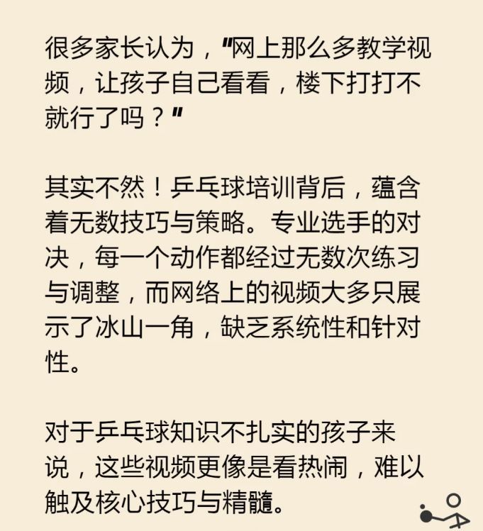 新澳门精准资料大全管家婆料,关于乒乓球培训，90%家长都会产生的误区  第2张