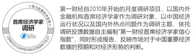 77778888管家婆必开一肖_美联储开启降息周期将给我国货币政策带来更大操作空间，但整体政策仍将“以我为主”丨第一财经首席经济学家调研  第3张