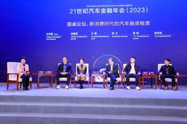 新澳门六会精准免费开奖_21世纪汽车产业年会2023：价格战加速产业重塑，汽车金融在融合中进化  第18张