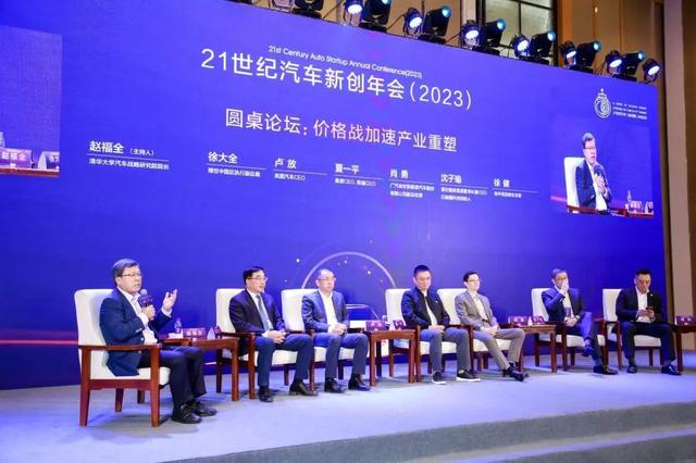 新澳门六会精准免费开奖_21世纪汽车产业年会2023：价格战加速产业重塑，汽车金融在融合中进化  第14张